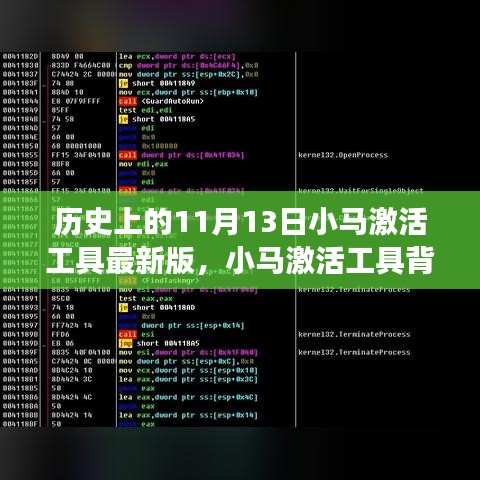 小馬激活工具最新版背后的故事，特殊日子的溫馨回憶與歷程紀念