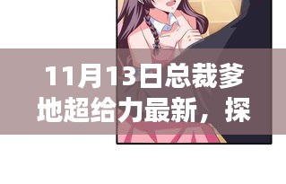 探秘總裁爹地超給力的秘密小店，小巷深處的獨(dú)特風(fēng)味