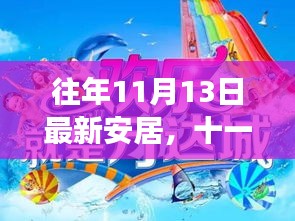 十一月十三日啟程，尋找心靈安居的自然美景之旅