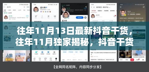 獨(dú)家揭秘往年11月抖音干貨盛宴，玩轉(zhuǎn)短視頻的秘籍！