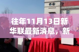 新華聯(lián)11月13日特輯，與自然美景的邂逅，踏尋內(nèi)心平和之旅