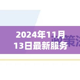 探秘小巷深處的禮儀秘境，2024年最新服務(wù)禮儀體驗(yàn)與解析