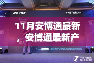 安博通最新產(chǎn)品深度評測，特性、體驗、對比與用戶體驗全面解析
