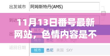 警惕涉黃風(fēng)險(xiǎn)，擁抱愛與陪伴的溫馨故事。