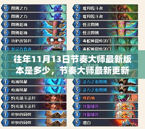『節(jié)奏大師最新更新背后的故事，友情回憶與陪伴的溫馨之旅 11月版本回顧』