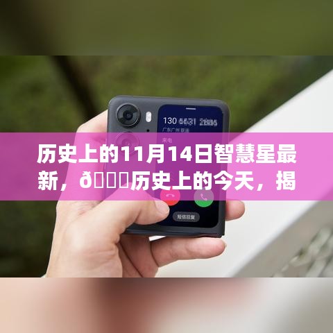 歷史上的今天，揭秘智慧星背后的故事，小紅書分享??