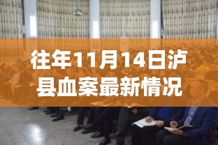 瀘縣血案后續(xù)進(jìn)展，學(xué)習(xí)重塑自信，勵(lì)志成就未來之路