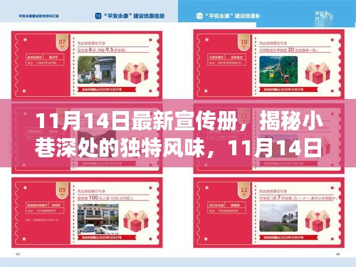 小巷深處的獨特風(fēng)味，最新宣傳冊帶你探索隱藏的特色小店