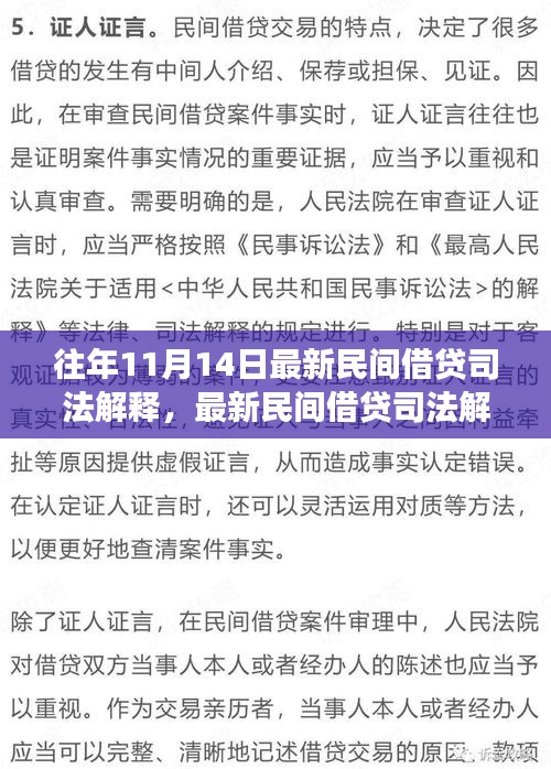 民間借貸司法解釋解讀，最新要點詳解及其對未來的影響展望