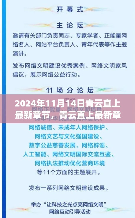 青云直上，揭秘奇幻之旅的最新章節(jié)