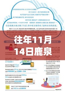鹿泉最新招聘信息揭秘，自然之旅與心靈寧靜之約，鹿泉秘境探秘活動開啟！