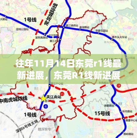 東莞R1線最新進(jìn)展揭秘，共繪蛻變之路，未來藍(lán)圖展望