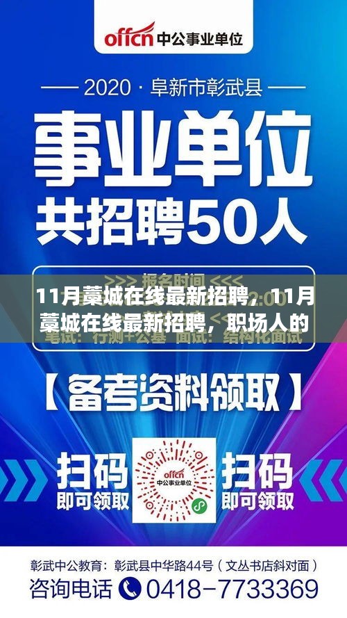 11月藁城在線最新招聘，職場人的黃金機遇時刻