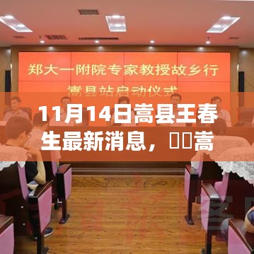 嵩縣王春生，自然之旅的呼喚，最新消息探尋心靈寧靜之地