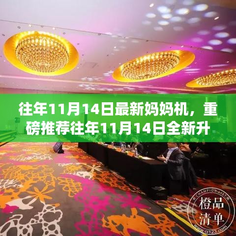 重磅推薦，全新升級(jí)媽媽機(jī)，助力輕松育兒！