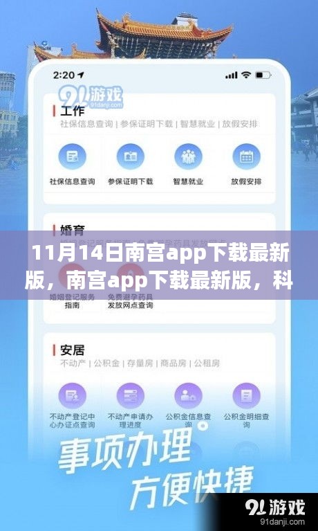 科技重塑生活，南宮app下載最新版，體驗(yàn)未來智能新紀(jì)元