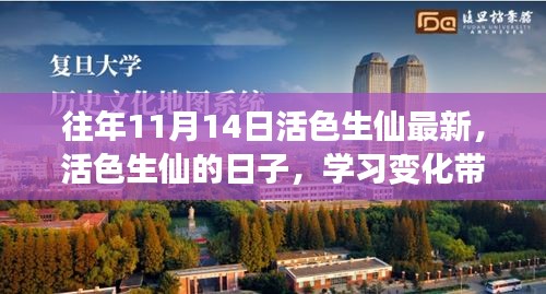 活色生仙的日子，學(xué)習(xí)變化帶來(lái)的自信與成就感閃耀時(shí)刻