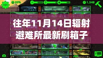 輻射避難所刷新箱子背后的勵志故事，學(xué)習(xí)與成長的冒險之旅
