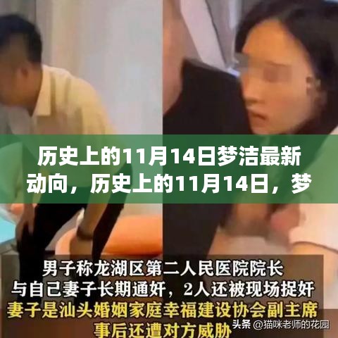 夢潔新旅程，歷史上的11月14日探索自然美景與內(nèi)心平靜的藝術(shù)