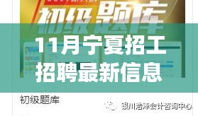 揭秘寧夏最新招工招聘動態(tài)，職場人的新機遇在寧夏！