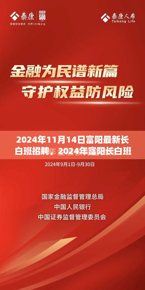 2024年富陽長白班招聘全景解析，職場新機遇等你來探索