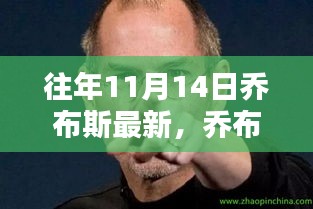 喬布斯日探尋自然美景，內(nèi)心的寧靜與微笑的力量之源