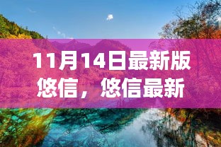 悠信最新版啟程，探索自然美景，尋找內(nèi)心寧靜與平和的旅行