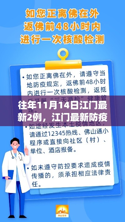 江門歷年11月14日新增兩例疫情分析及防疫指南，正確處理疫情的關(guān)鍵措施