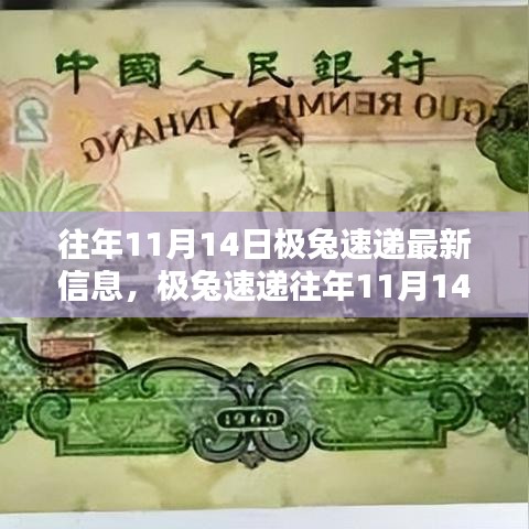 極兔速遞11月14日最新信息概覽，速遞動態(tài)一網(wǎng)打盡