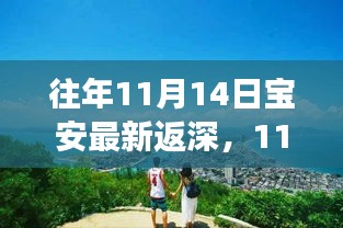 寶安新啟程，自然美景探索之旅，尋找內(nèi)心的寧靜與平和
