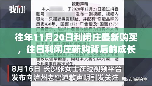 解鎖成長密碼，利閑莊新購背后的學(xué)習(xí)力量與自信成就之光探索