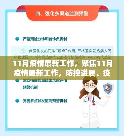聚焦11月疫情最新進(jìn)展，防控、疫苗研發(fā)與公眾科普同步推進(jìn)