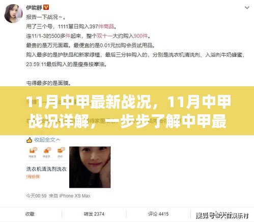 揭秘中甲最新動態(tài)，11月戰(zhàn)況詳解與深度分析