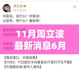 揭秘周立波最新消息背后的隱藏小巷特色小店，周立波最新動態(tài)報道（XX月XX號）