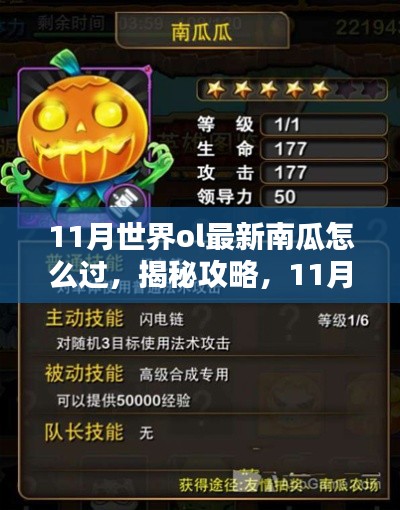 揭秘攻略，11月世界ol南瓜挑戰(zhàn)最新攻略詳解