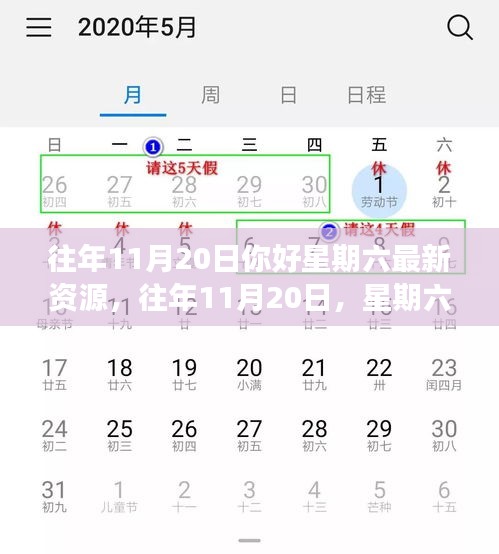 探尋心靈寧靜之旅，往年11月20日星期六的自然深處之旅