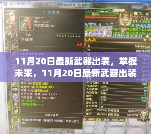 掌握未來武器出裝，學習變化成就非凡人生！