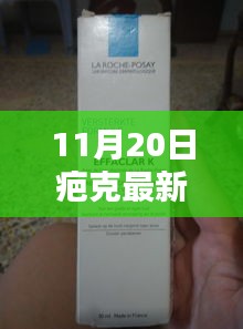 疤克最新批號(hào)使用指南（11月20日更新版），初學(xué)者到進(jìn)階用戶全掌握