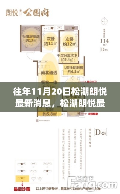 松湖朗悅最新消息獲取指南，輕松掌握往年與今日動(dòng)態(tài)，揭秘松湖朗悅最新動(dòng)態(tài)！
