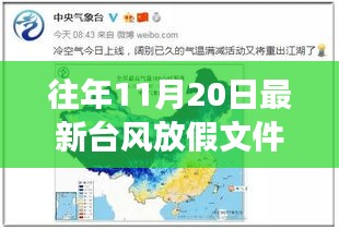 臺(tái)風(fēng)放假通知下的家的溫馨故事，十一月二十日的特殊假期體驗(yàn)