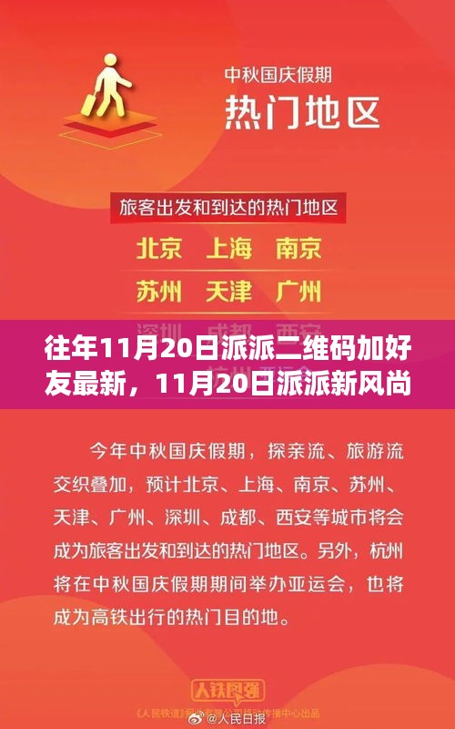 最新派派二維碼交友日，探尋自然探秘之旅，尋找心中的寧靜桃花源