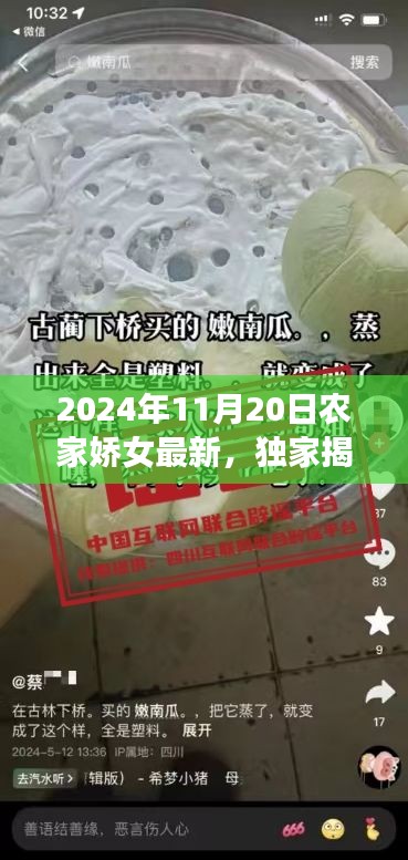 農(nóng)家嬌女必備神器揭秘，高科技產(chǎn)品全新登場，改變你的想象！