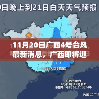 廣西四號臺風即將來襲，應對技巧與安全指南