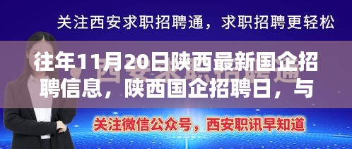 陜西國企招聘日，與自然美景同行，尋找內心寧靜的啟程