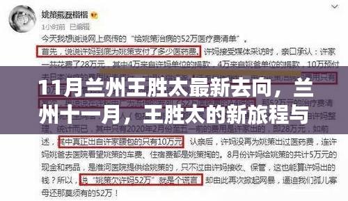 蘭州十一月，王勝太的新旅程與溫暖友情的去向