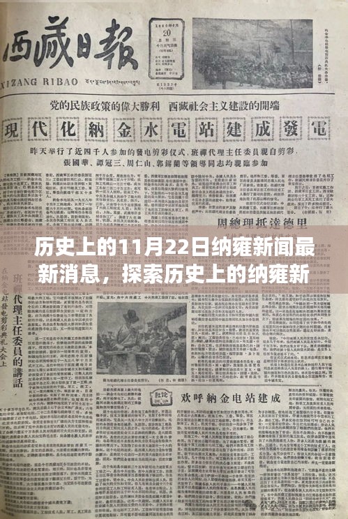 歷史上的納雍新聞探索，最新消息獲取與解讀指南（初學(xué)者與進(jìn)階用戶必讀）