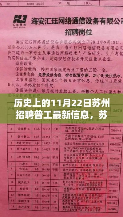 蘇州普工招聘日，最新信息交匯時(shí)，奇遇與友情的溫馨時(shí)光