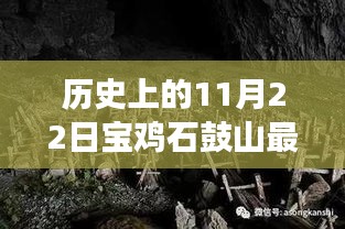 寶雞石鼓山盜墓案揭秘，歷史與自然美景的探險(xiǎn)之旅心靈之旅的塵囂之外