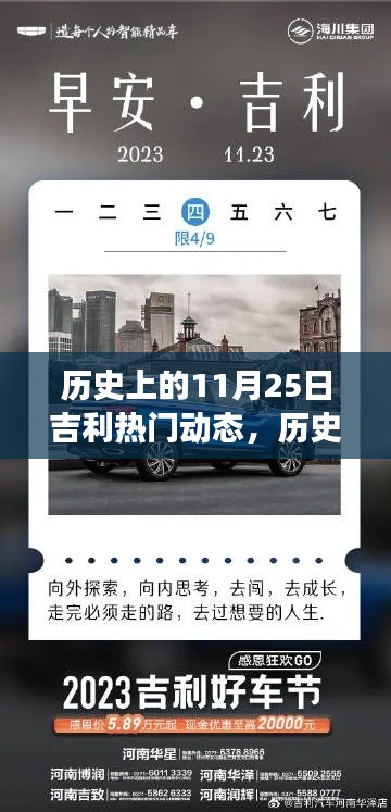 歷史上的11月25日吉利之旅，探尋自然美景與內(nèi)心平靜的力量
