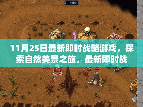 最新即時(shí)戰(zhàn)略游戲，自然美景探索之旅，探尋內(nèi)心平靜的魔法與藝術(shù)